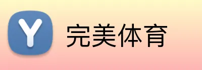 完美体育 logo